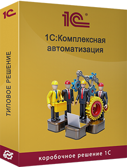 Купить 1С:Комплексная 8.3